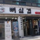 염수 저온 숙성 돼지고기 맛집 임가네뼈삼겹 율량동맛집