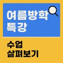 선살풀이춤(방학특강) | 여름방학특강 그림 수업 알차게 듣는 요령 알려드립니다!