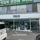 수원 요넥스 으뜸스포츠 방문 후기 / 수원 요넥스 대리점