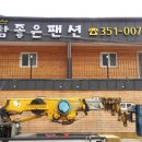 밀양펜션참좋은
