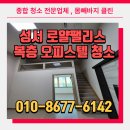 로얄광택 | 대구 성서 로얄팰리스 복층 오피스텔 이사청소 후기