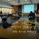 어린이경제교실 | 매일경제 어린이 경제교실 체험기/신청방법, 장소, 교육 내용