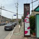 동해항1길 9 | 동해 여행 첫 번째 코스 :: 논골담길, 묵호항, 묵호등대