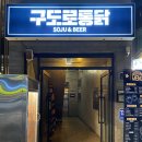 구도로통닭포항 이미지
