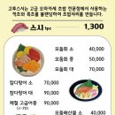스시1300 - 수원시 영통구 광교중앙로 145 | 스시1300