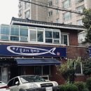 한마리 횟집 이미지