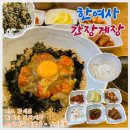 서초간장게장 | 서초간장게장 한여사 간장게장 외국인도 많이 오는 곳에서 게알비빔밥 솔직 후기