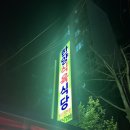 한양식육점