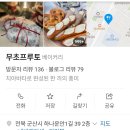 무초프루토