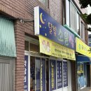 원산로 | 목포 신점 잘 보는 곳 달빛타로에서 고민 해결하고 온 후기