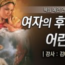 여자의 후손과 어린양 (김대성 목사) 이미지