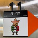 창부리또 이미지