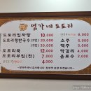 엄가네도토리 이미지