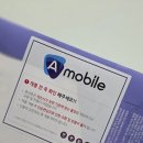 에이월 | 알뜰요금제 에이모바일 20GB 월110원 번호이동 개통 후기