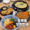 간만세 | 평택 죽백동 맛집 꼬막만세 나만의 또간집 꼬막 한상 후기