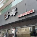 몽짬뽕(부민직영점) 이미지