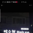 박수현미용실 이미지