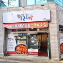 왕돌곱도리탕 네이버블로그