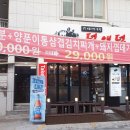 덤앤덤쪽갈비 이미지