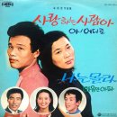 김성무 작편곡집 [사랑하는 사람아／나는 몰라] (1971) 이미지