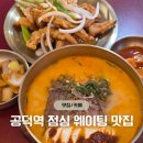 이평로4번길 30 옆 | 공덕역 점심 맛집 - 마포 한식집 추천 '호랭이곳간 공덕점' 웨이팅 후기
