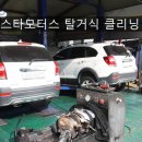 스타모터스자동차정비 이미지
