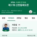 KPGA 신한동해오픈 우승 서요섭 이미지