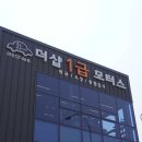 더샵1급모터스 | 자동차 검사 받고왔어요 부산 기장군 더샵1급모터스