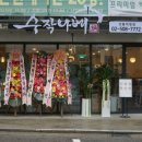 수작나베(선릉점) 네이버블로그