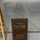 The'예쁨 네이버블로그