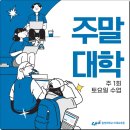 중앙대학교 창업경영대학원 | 주말대학교 완벽정리 토요일 수업으로 중앙대 학위 따는 방법