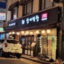 삼끼 막창 | 20년 된 천호 골목 맛집 삼끼막창 푸짐한 얼큰 곱창전골 후기