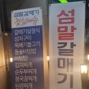 섬말갈매기살 네이버블로그