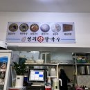엄지장칼국수