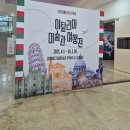 클레이아크김해미술관 | 클레이아크김해미술관 32개월 아기와 방문 후기 이탈리아 미술관 여행전 관람