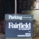 페어필드 바이 메리어트 부산 송도비치호텔 | 일출보기 좋은 장소 추천!! 여기가 바로 일출맛집이다_페어필드 바이 메리어트 부산 송도비치