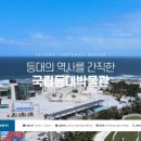 국립등대박물관 이미지