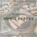 피그캔 | 충장로 삼겹살 무한리필 찾는다면 | 충장로맛집 팬텀팬피그 솔직 후기