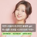이대사진관 소회모먼트 이대점 소회 시그니처 후기, 봄웜톤 세미프로필 촬영