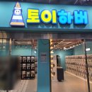 HG푸드 | 새로 오픈한 가챠샵 '토이하버' 방문 후기(feat. 드래곤볼 HG Another , 산리오 별빛천사, 언제오려나...