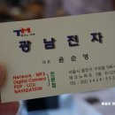 광남밧데리