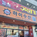구덕대게