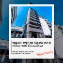 [신규오픈호텔] 에슬리드 호텔 난바 도톤보리 이스트(ESLEAD HOTEL Dotonbori East) #오사카호텔...