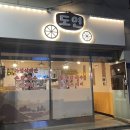 상봉2동 복합청사 | 들깨칼국수와 잔치국수가 맛있는 상봉 도연이네