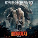 램페이지 RAMPAGE 이미지