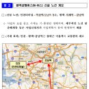 인천~평택-서울 간 광역급행버스(M-버스) 노선 신설 이미지