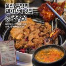 14-거창푸르지오 정문 | 울산 구영리 돼지갈비맛집 등대갈비 구영리점 외식추천 단체룸 구비 식당 내돈내산 후기