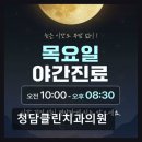 e-클린치과의원 | 서울 강남구 삼성동 치과 청담클린치과의원 급한 예약에도 꼼꼼한 진료