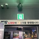 키키뮤직타운노래방 | [청주 동남지구] 청주 동남지구 노래방 술집 별밤뮤직타운 방문 후기