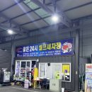 골든셀프세차 호산점 이미지